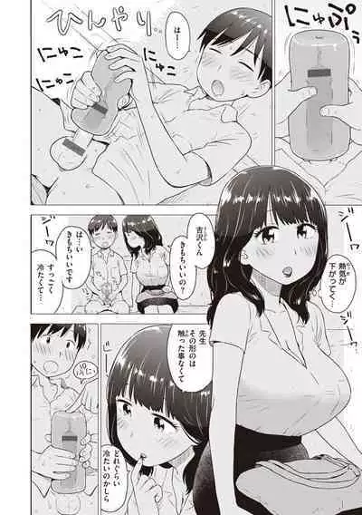 [Karma Tatsurou] Naho-chan wa Onahoya-san [Digital]