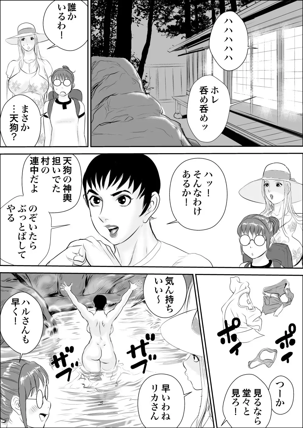 Tengosama no Kamigakushi