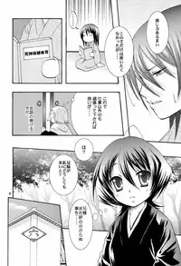 (C73) [Kotonoya (Kirihara Futaha)] Osana Imouto Tsuma Keikaku (BLEACH)