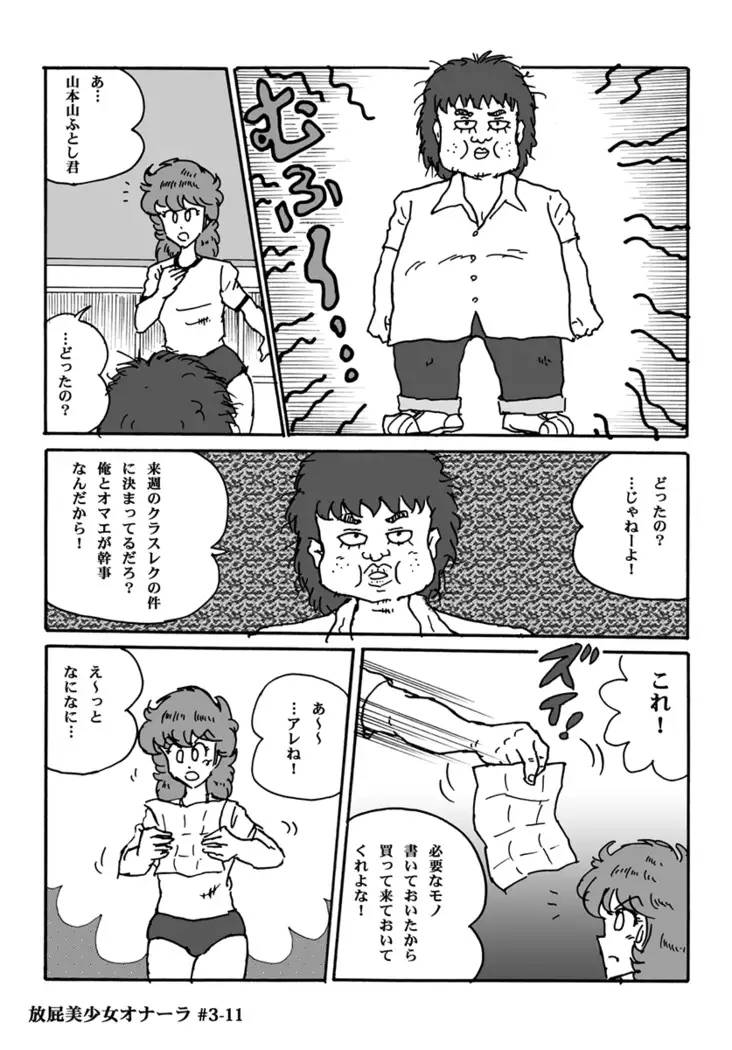 放屁美少女オナーラ