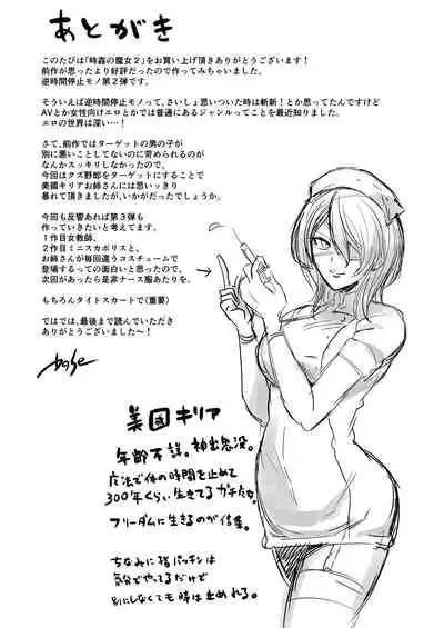 Jikan no Majo 2