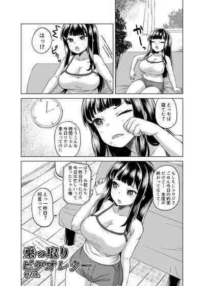 憑依カタログ〜女のカラダが乗っ取られまくる合同本〜