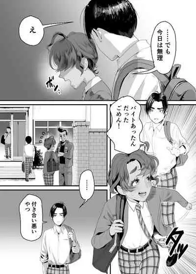 上戸君のえっちな放課後2～校内売春編～