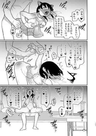 Yasashiku Shitara Suki ni Natte Kureru? Wara