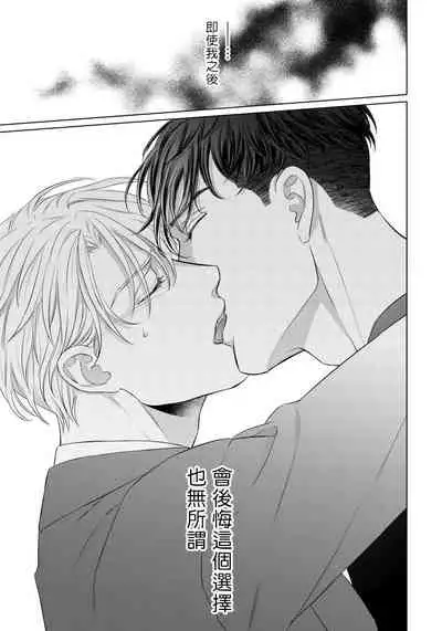 Ore no Sekai o Hakai Suru Otoko | 要破坏我世界的男人 1 -3