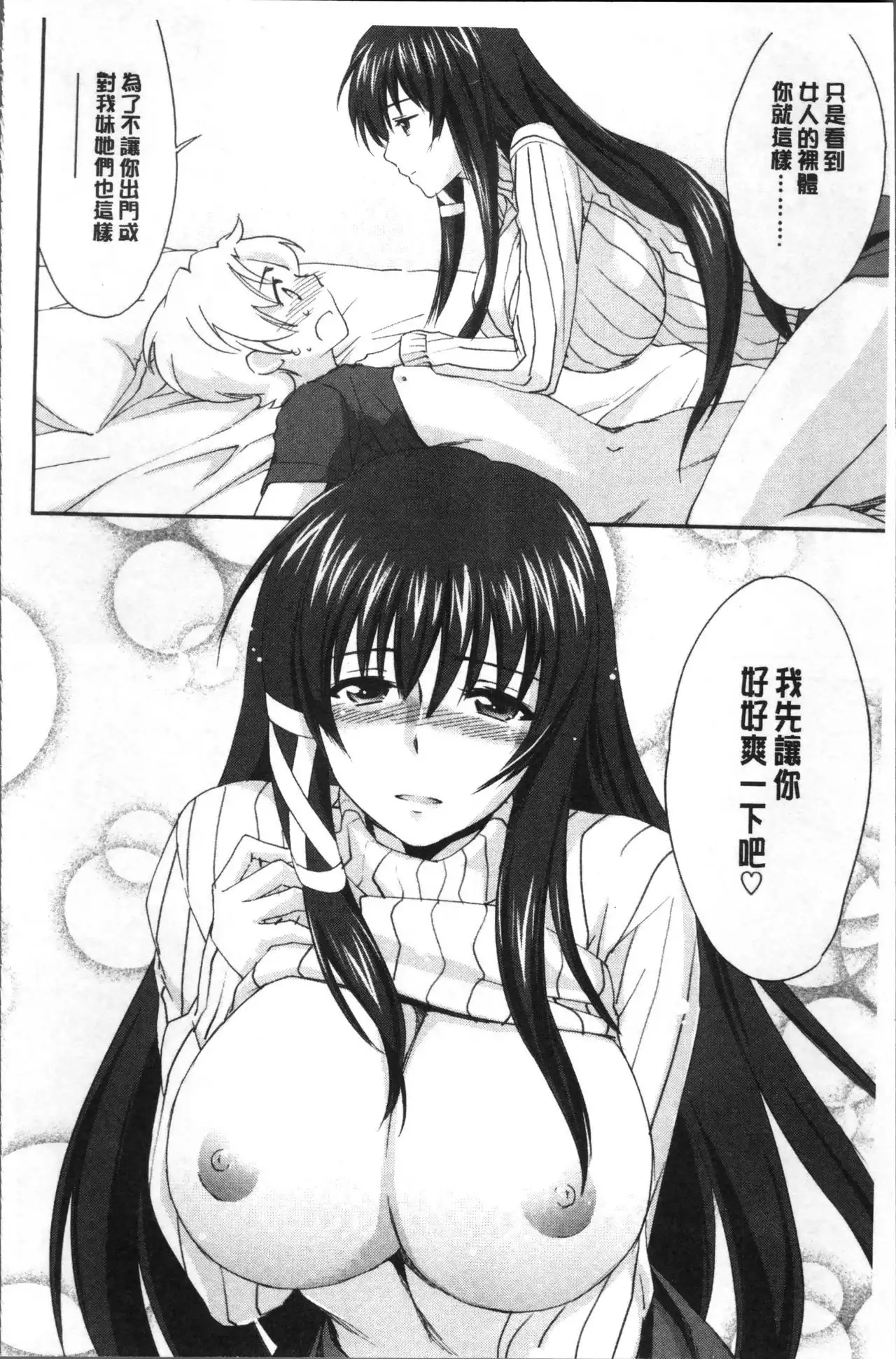 Onee-chan! Tengoku