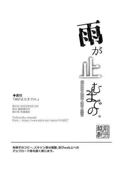 Ame ga Yamu made no. - Till the rain stop.