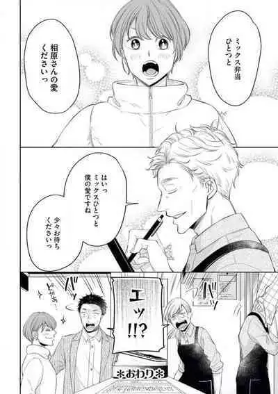 [Okeido] Ochinai Otoko (Toshiue, Oji-sama) no Kouryakuhou