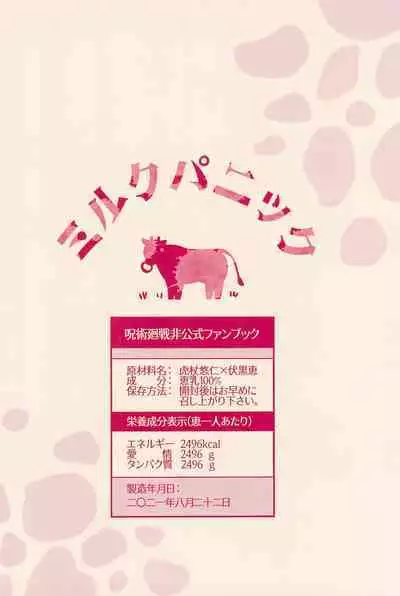 Milk Panic