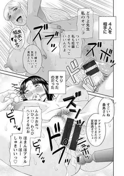 Kaikan Hitodzuma Gakuen