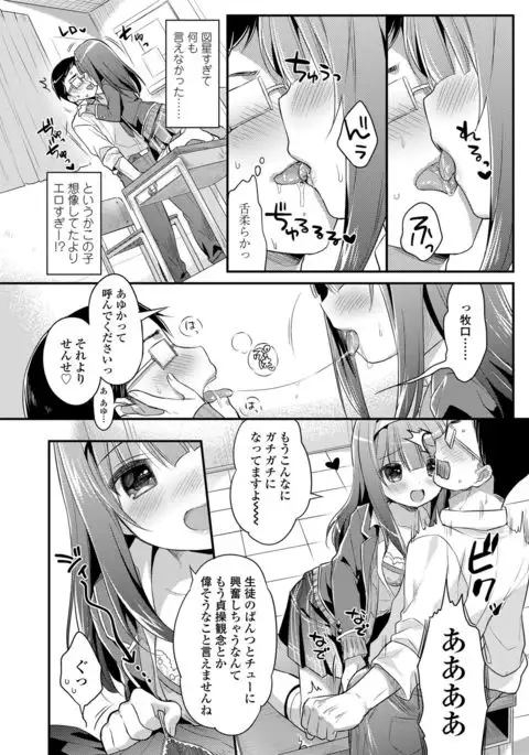 Hatsukoi Ecchi - First love H.