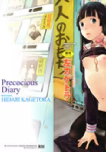 [Hidari Kagetora] Soujuku Diary [Chinese]