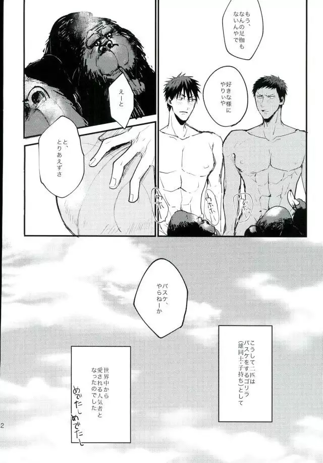 Uho Uho ♂ Love Attack 2
