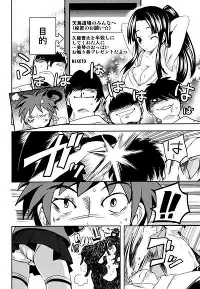 [Natsume Fumika] Sundere! Vol. 03