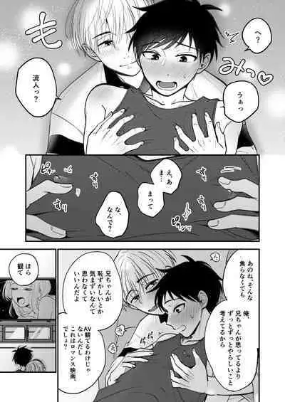 Ore mo Otouto mo Hentai ja Nai! Koto mo Nai!!