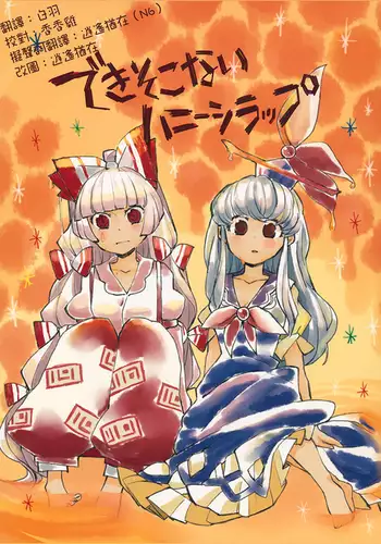 Dekisokonai wa dareda | 失败品到底是谁呢