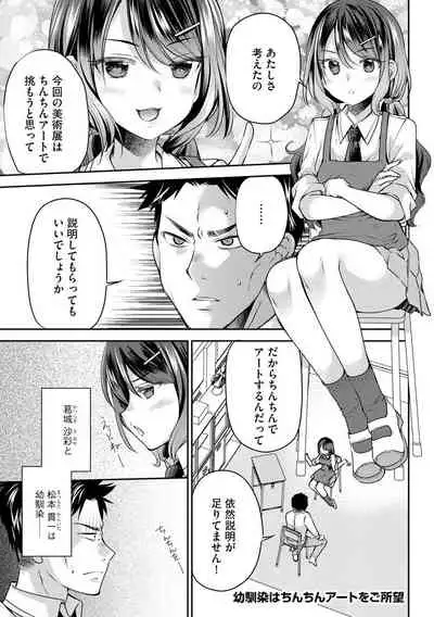 Tsunoru Omoi Chronicle