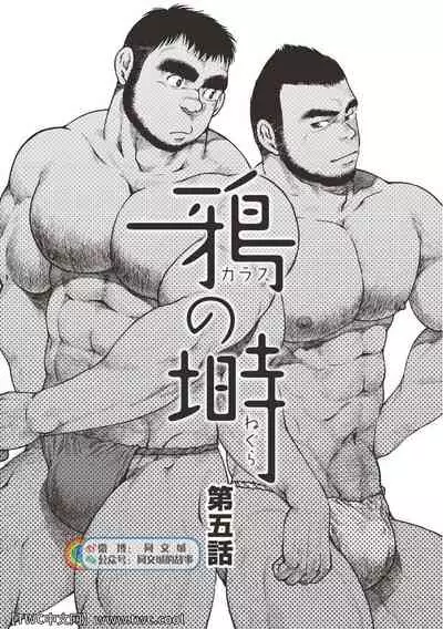 Karasu no Negura