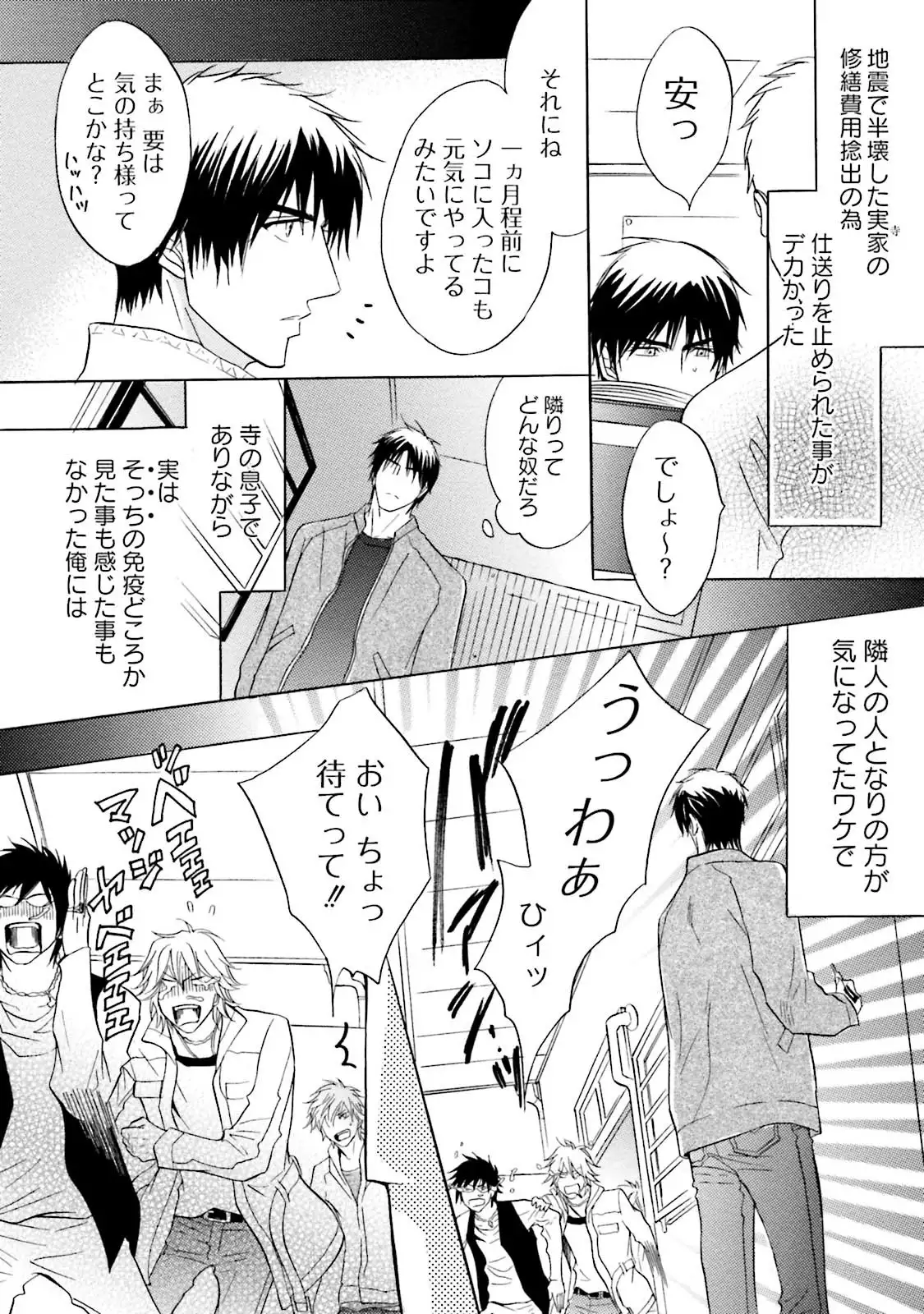 Sasakure Chronicle