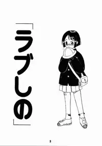 (CR25) [Shinohara Heavy Industry (Haruna Mao, Ukyochu)] Love Shino (Love Hina)