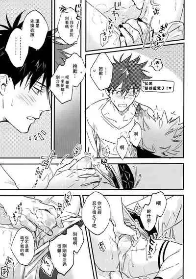 (Yougen Kinkyuu SUMMER 2021) [CANARY (bi)] FUSHI TO NEKO (Jujutsu Kaisen) [Chinese]