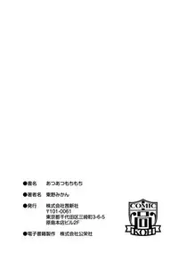[Higashino Mikan] Atsuatsu Mochimochi [Chinese]