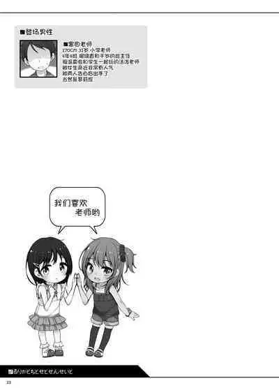 Rurika to Chitose to Sensei to