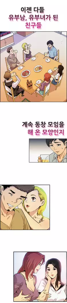 Schoolmate meetings Ch.0-14