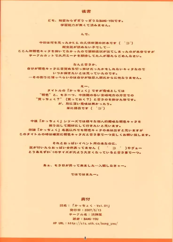 Kacchoku Vol. 01