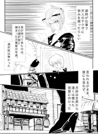 [Vane Person (gio)] Tsukuyo ga Hachi Yakuza ni Naburareru! (Gintama)