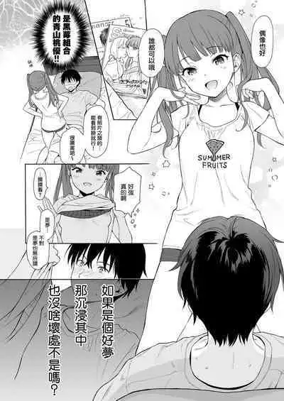 [Fuka Fuka (Sekiya Asami)] Instant Succu [Chinese] [山樱汉化] [Digital]