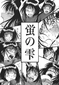 [RPG Company 2 (Yoriu Mushi)] Hotaru no Shizuku (Sailor Moon)