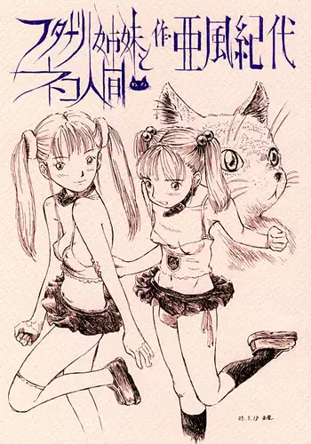 ナツメと性愛対決