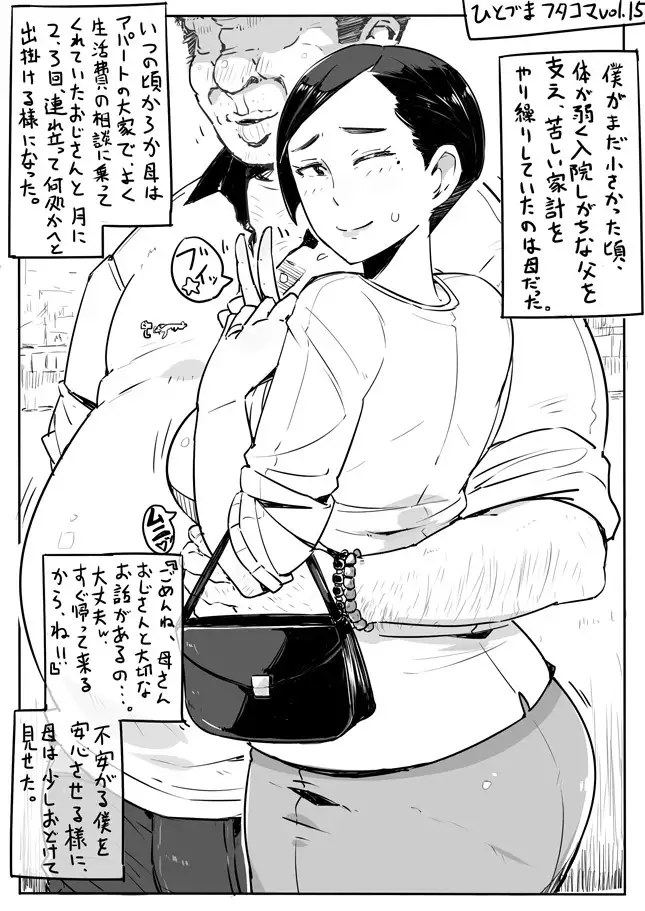 ひとづまフタコマ Vol. 1-15