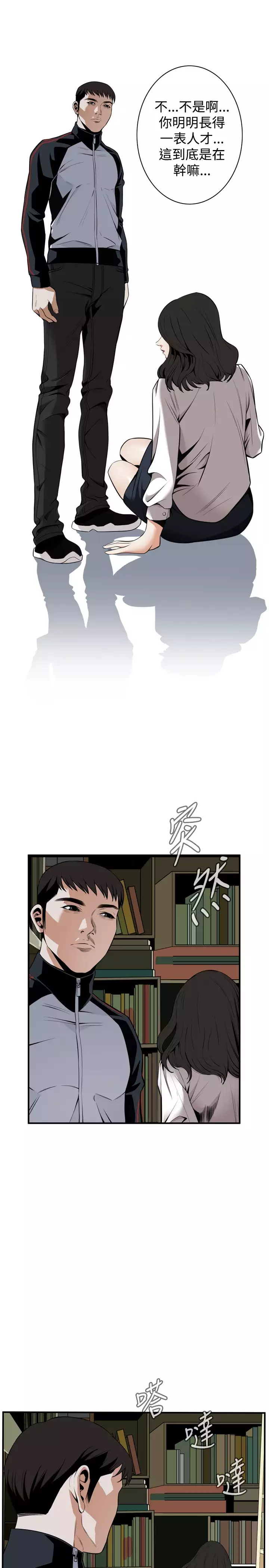 Take a Peek 偷窥 Ch.39~57 中文