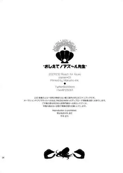 [damier (Hana)] Oshiete! Azul Sensei (Disney: Twisted-Wonderland) [Digital]