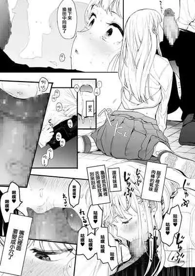 EIGHTMAN sensei no okage de Kanojo ga dekimashita!