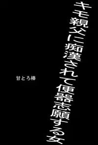 [Amatoro Bow] Kimo Oyaji ni Chikan Sarete Benki Shigan Suru Onna