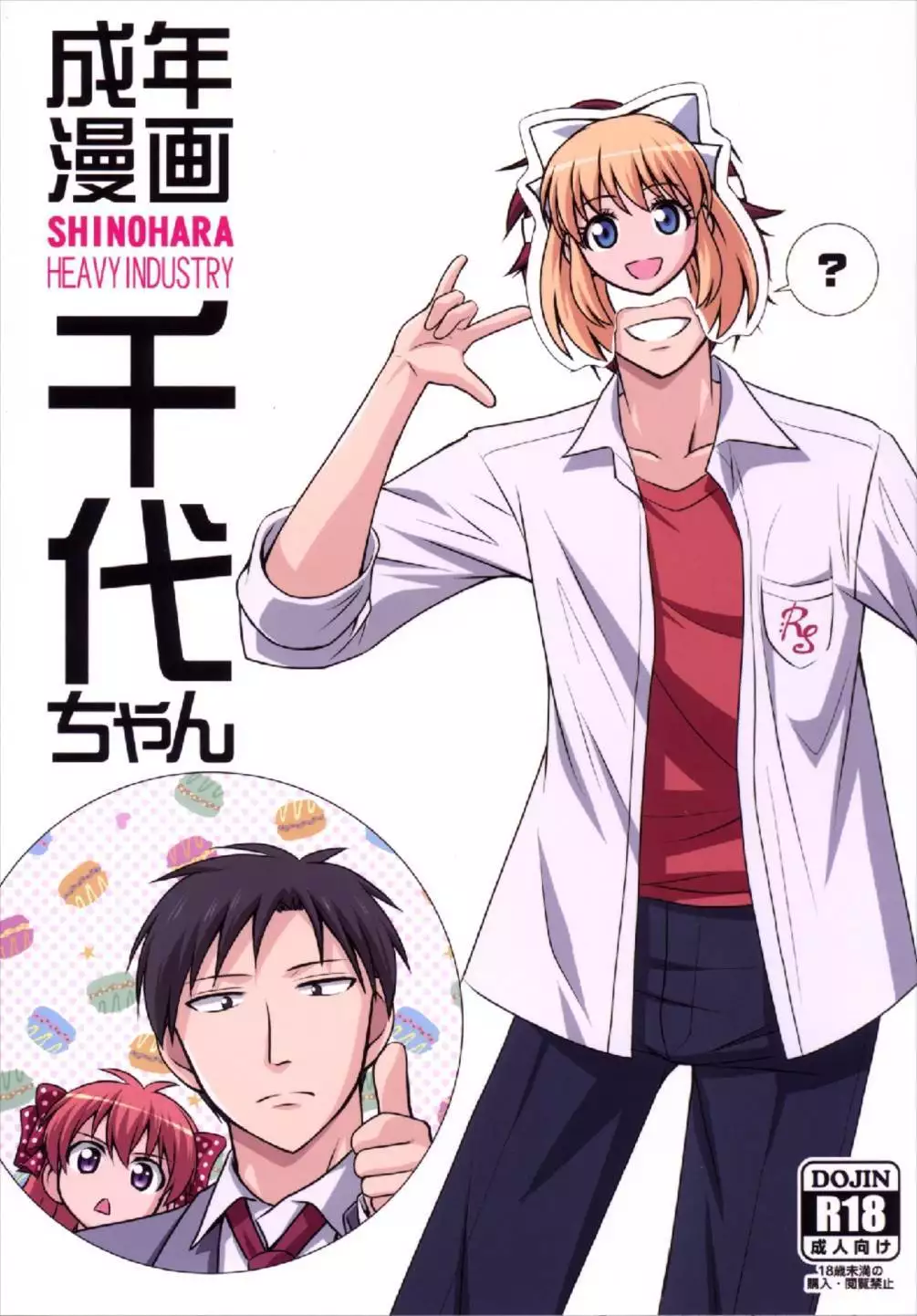 Seinen Manga Chiyo-chan