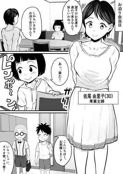 Doukyuusei no Mama o Hamedori Mission!