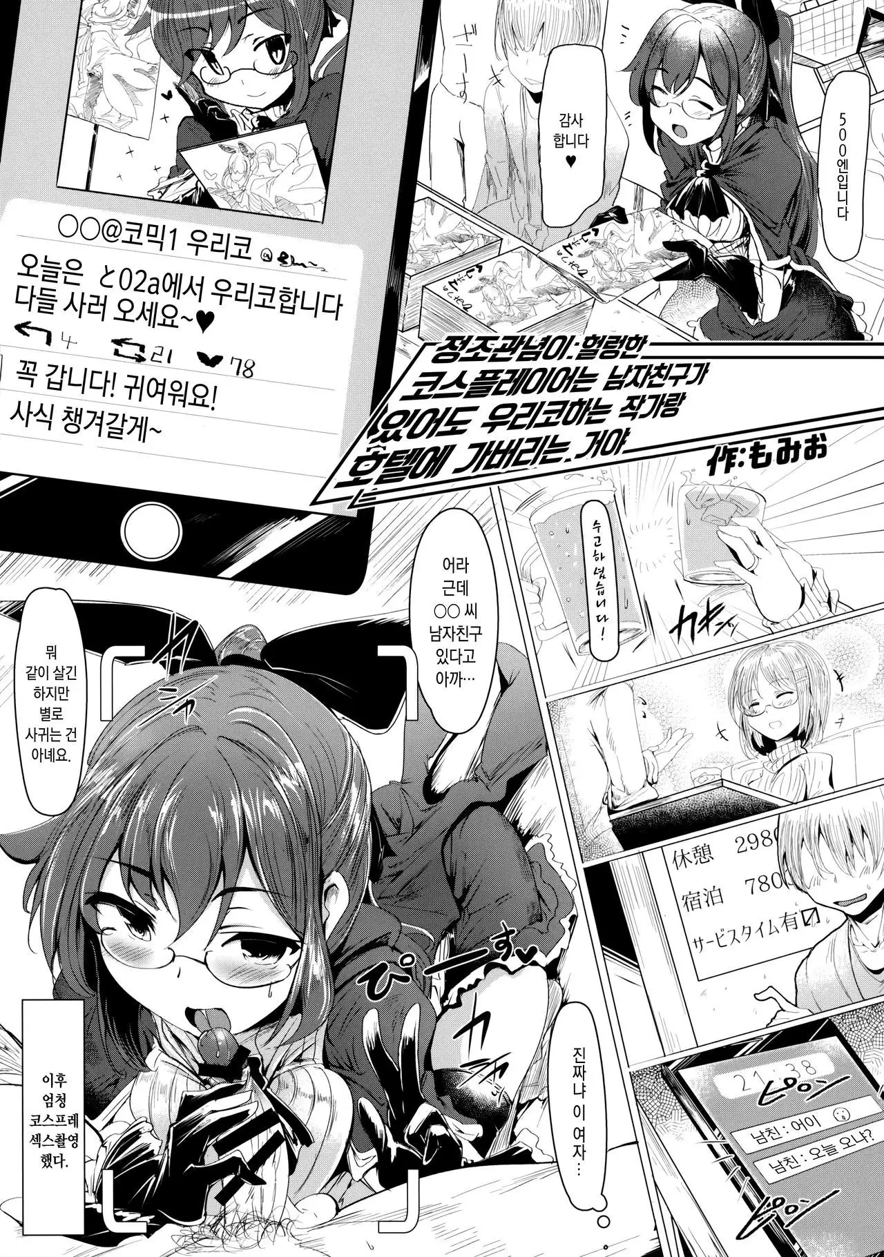 ○○ no Cosplay no Hito.