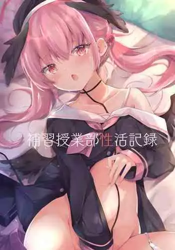 Azusa to Hoshuu Jugyou | 與梓的補習授課