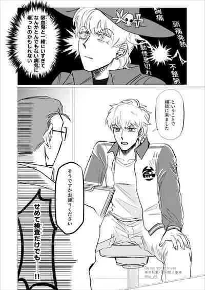 Kore wa Iryou Koui Desu