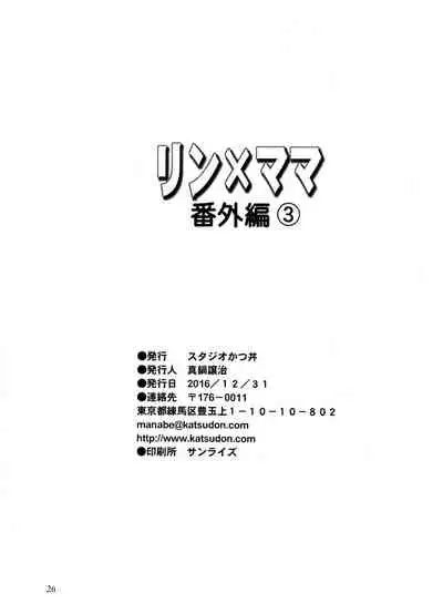 (C91) [Studio Katsudon (Manabe Jouji)] Ring x Mama Bangaihen 3 [Chinese] [不咕鸟汉化组]