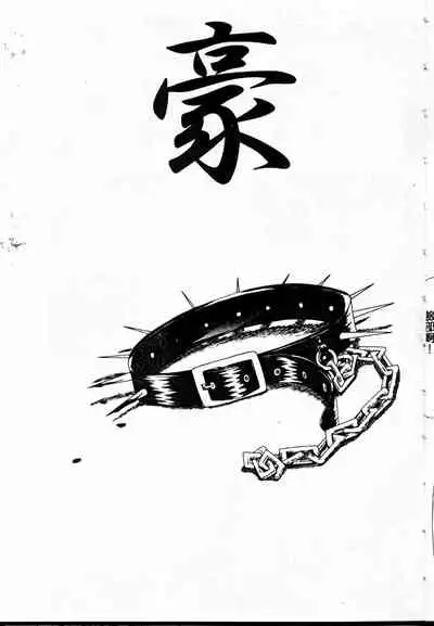 [Shijima Yukio] Zegen [Chinese]