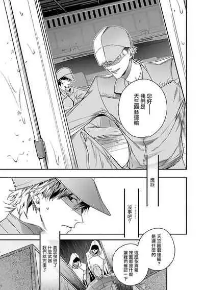 World's End Blue Bird | 末世青鸟 Ch. 4-7