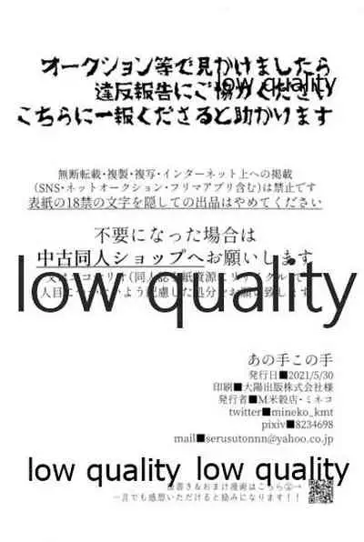 あの手この手