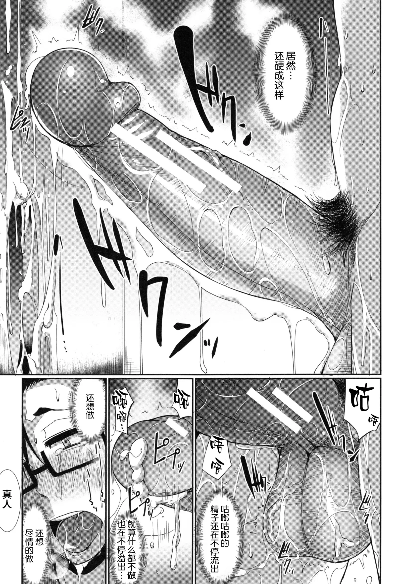Inma no Mikata! Ch. 1-3
