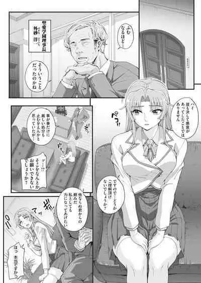 [CARN] Seidaku Awasenomu Innocent Prey (性濁併セ呑ム) Ch.1.6