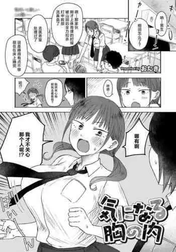 [ケム] 人に笑われてきた男の話[中国翻译]